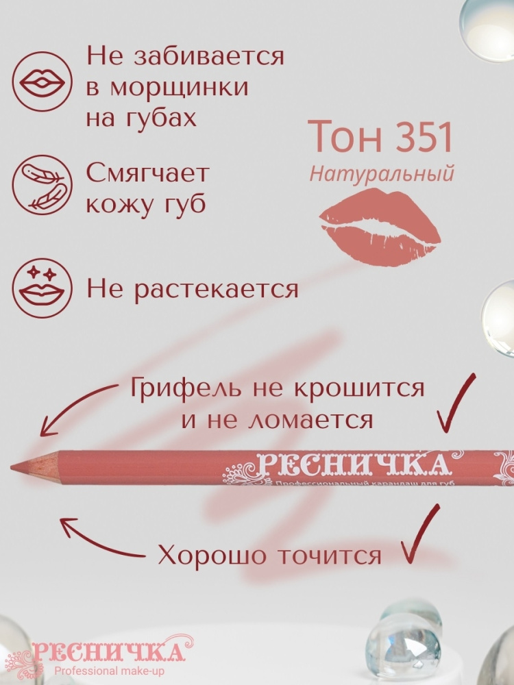 Ресничка карандаш для губ  351