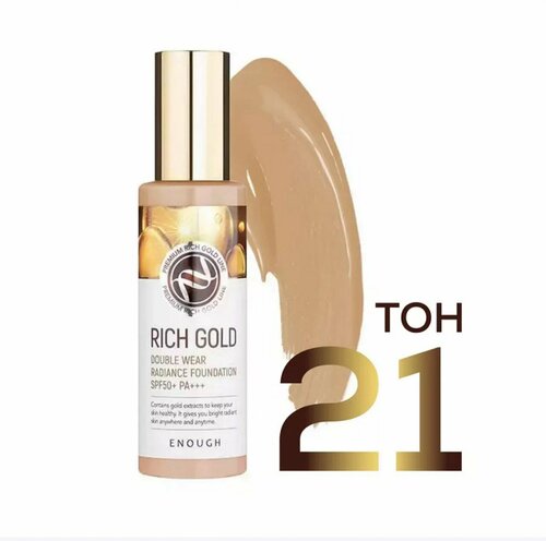 Тоналный крем Rich Gold SPF 50+ 21