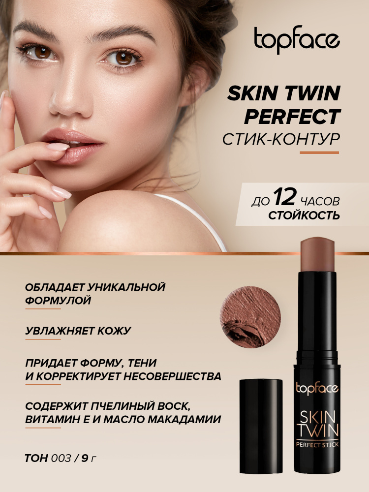 Top Face Контуринг 003