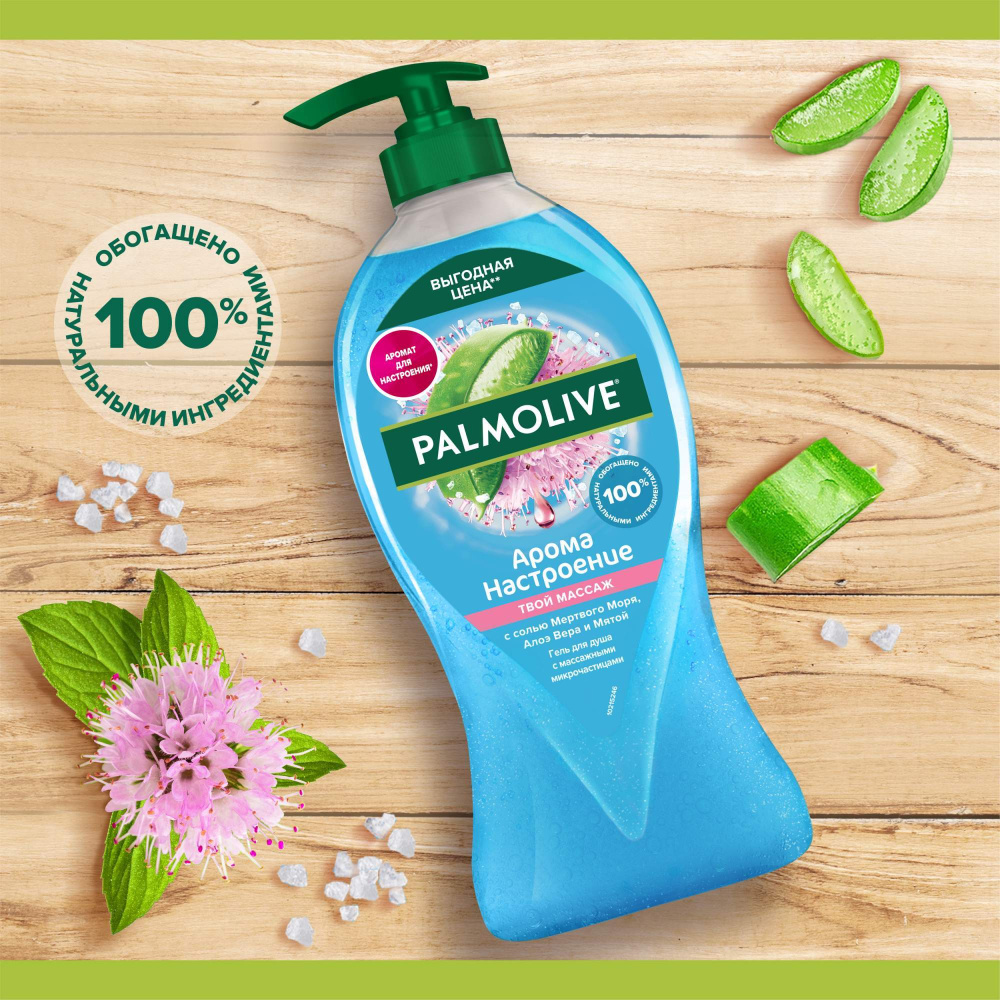 Palmolive Арома настроение 750мл.