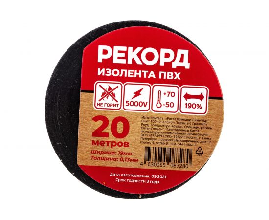 Изолента  Рекорд 19*20 черная