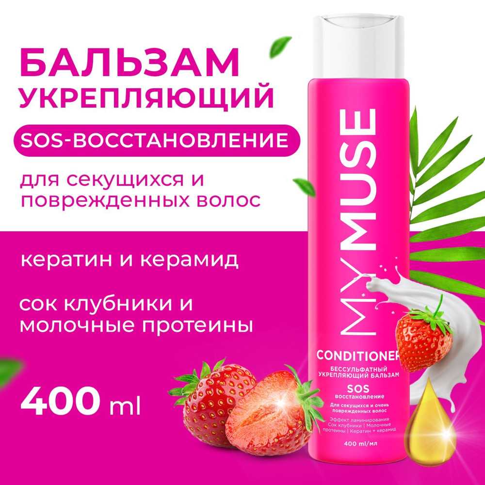 MYMUSE гель для душа/ уверенный и независимый 250 мл.