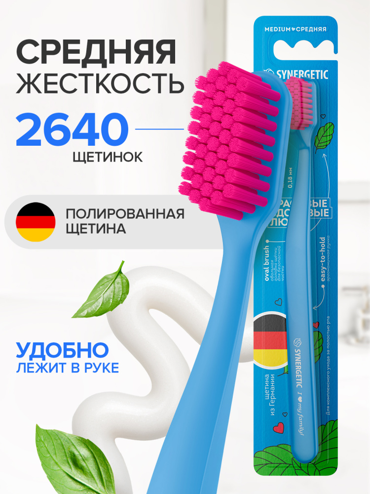 SYNERGETIC Зубная щетка средней жестк./готлубая