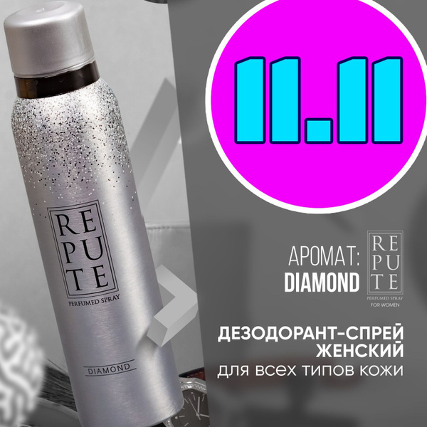 Repute Diamond Gold  дезодорант женский 150мл.