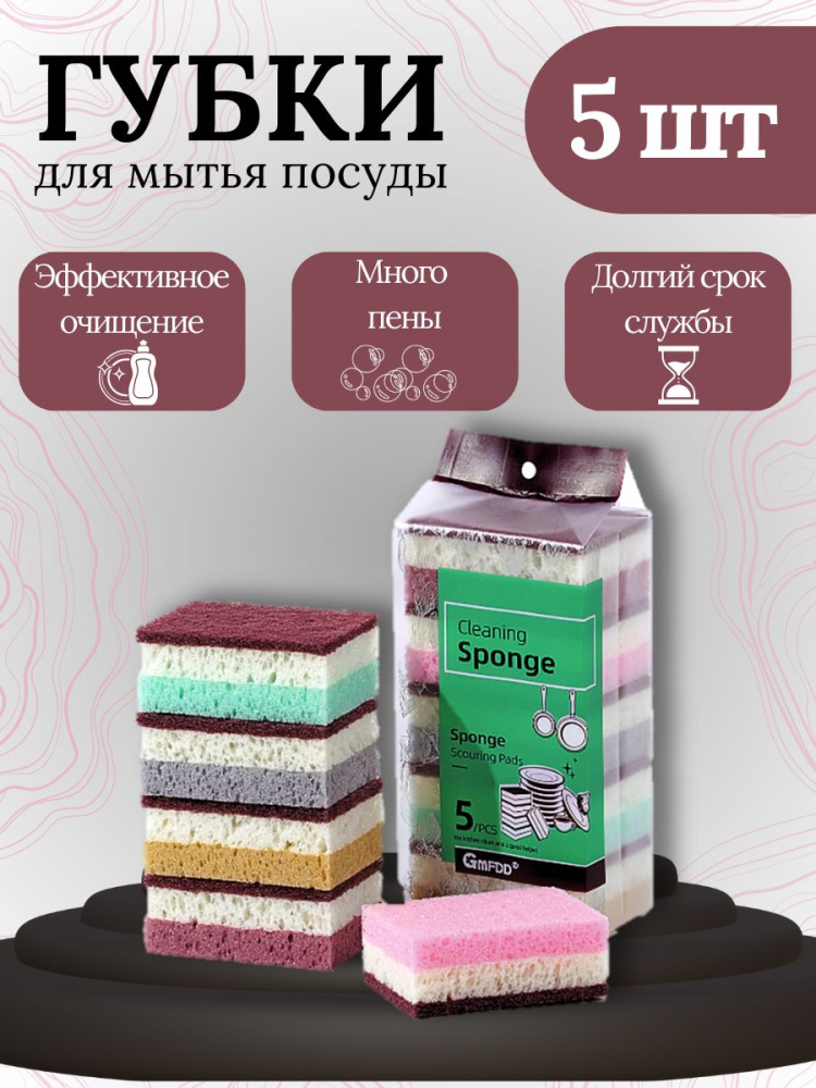 Губка для посуды GMFDD черно-белая 5шт