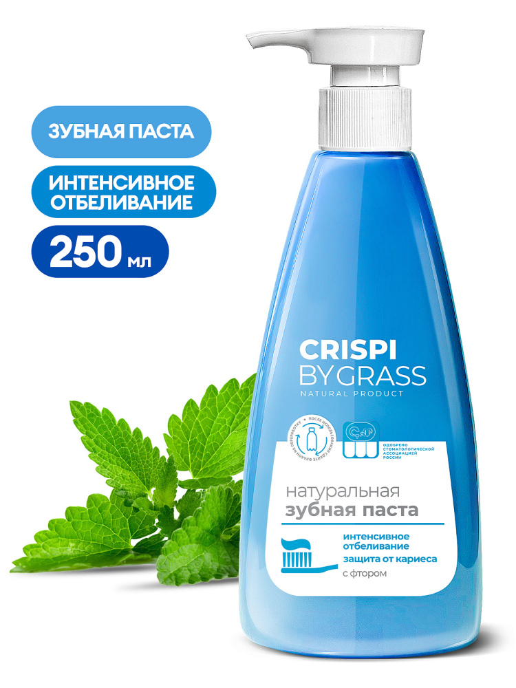 Грасс зубная паста Гриспи с дозат. Отбеливающая 250 мл.