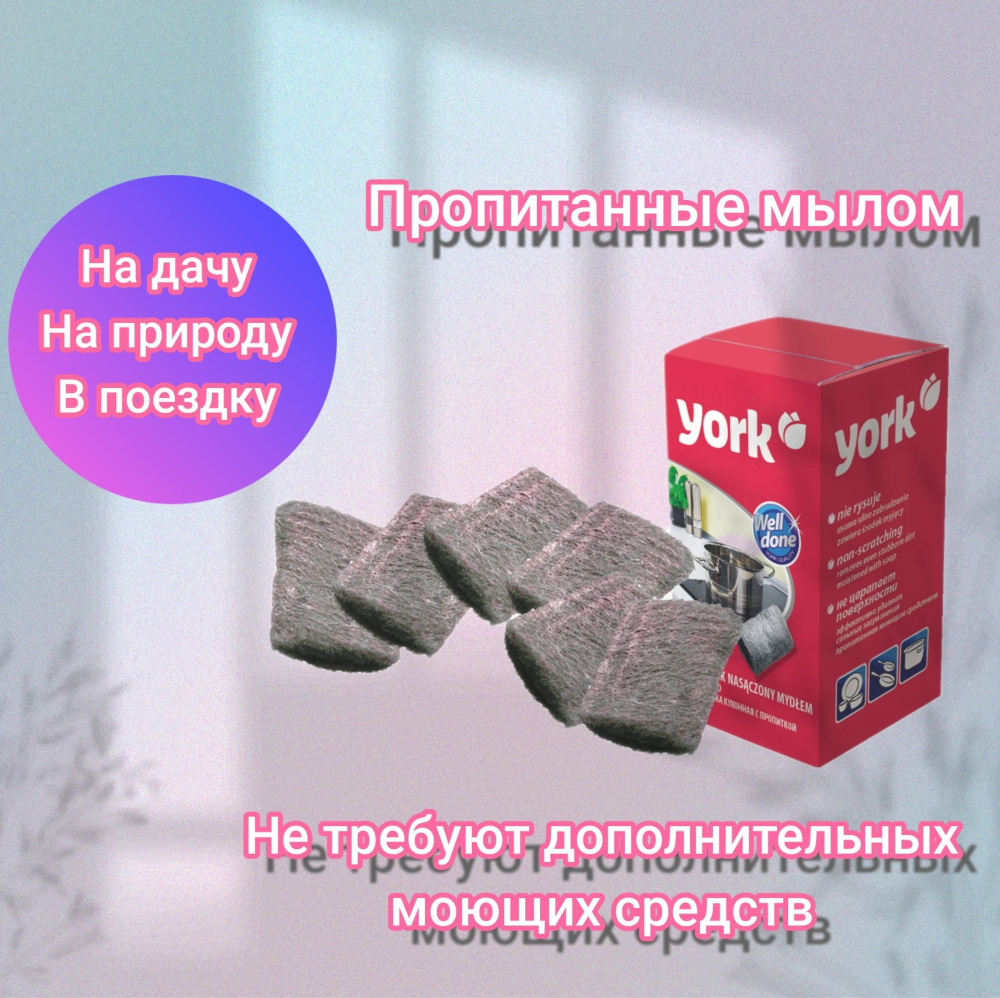 Мыльные губки  YORK польские