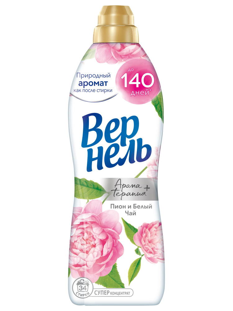  Хенкель Вернель кондиц д/белья пион и белый чай 870мл