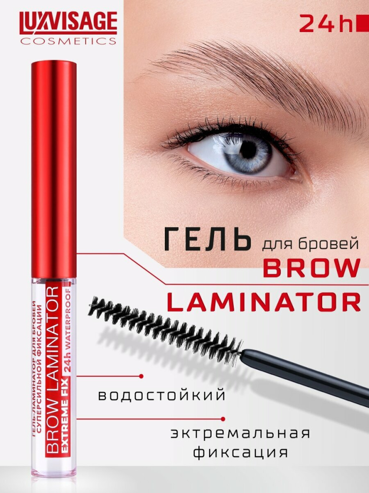 Luxvisage Brow Laminator ламинатор для бровей 