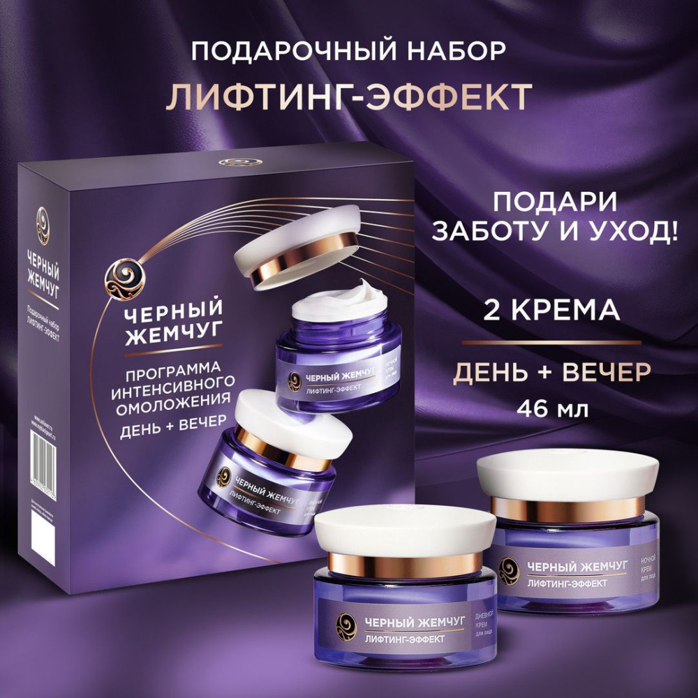 П/Н Черный жемчуг крем для лица день-ночь