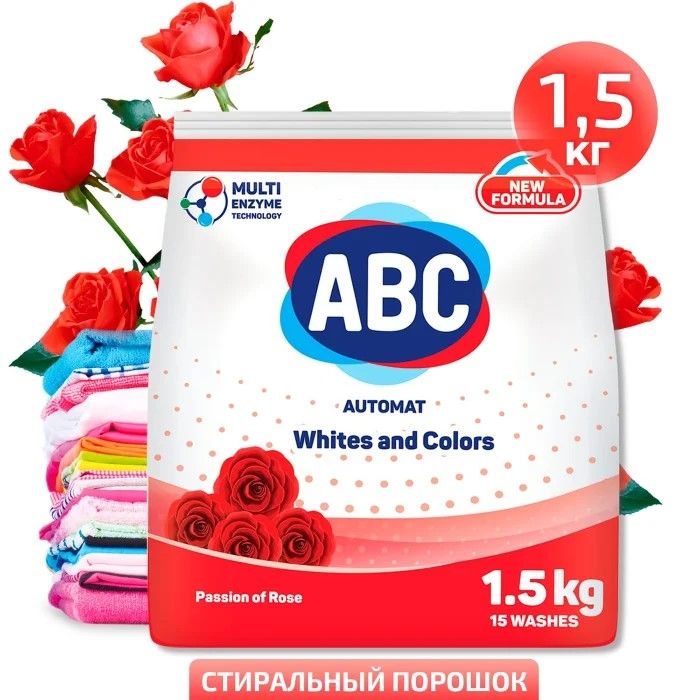 АВС порошок для белого и цветного /Роза 1,5 кг