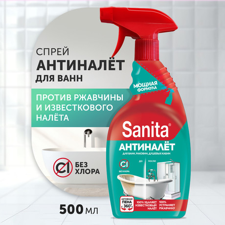 Sanita антиналет для ванн,раковин,душевых кабин 500мл