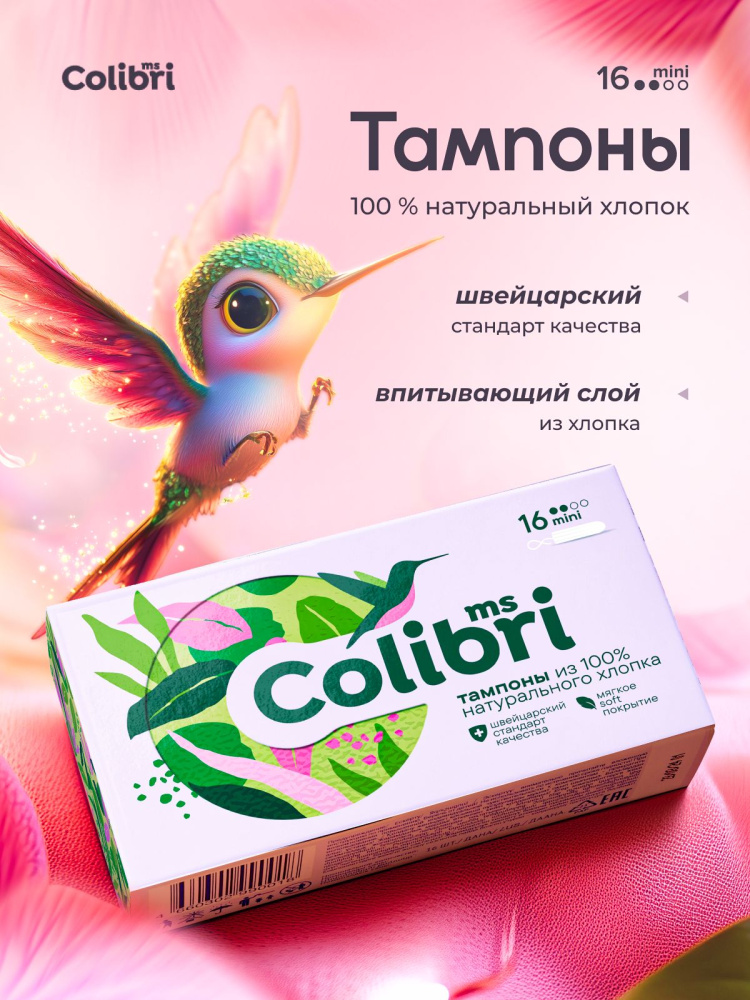 Тампоны Miss Colibri мини 16шт.