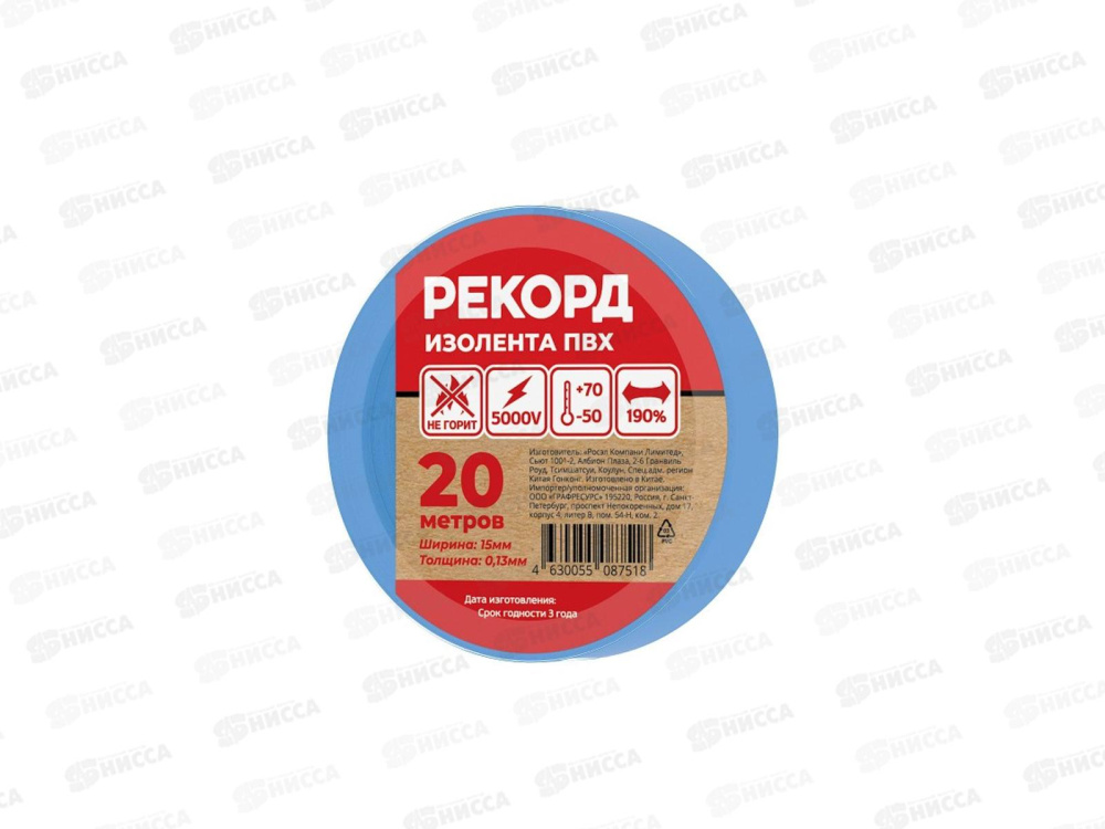 Изолента  Рекорд 19*20 синяя 