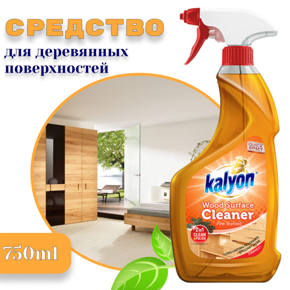 KALYON Спрей для деревяных поверхностей 750мл