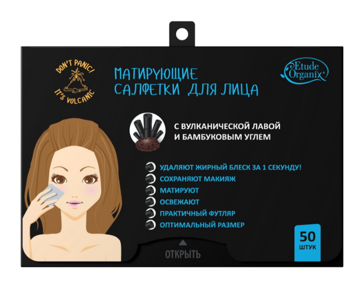 Матирующие салфетки для лица с вулканической лавой и бамбук.углем 50шт.