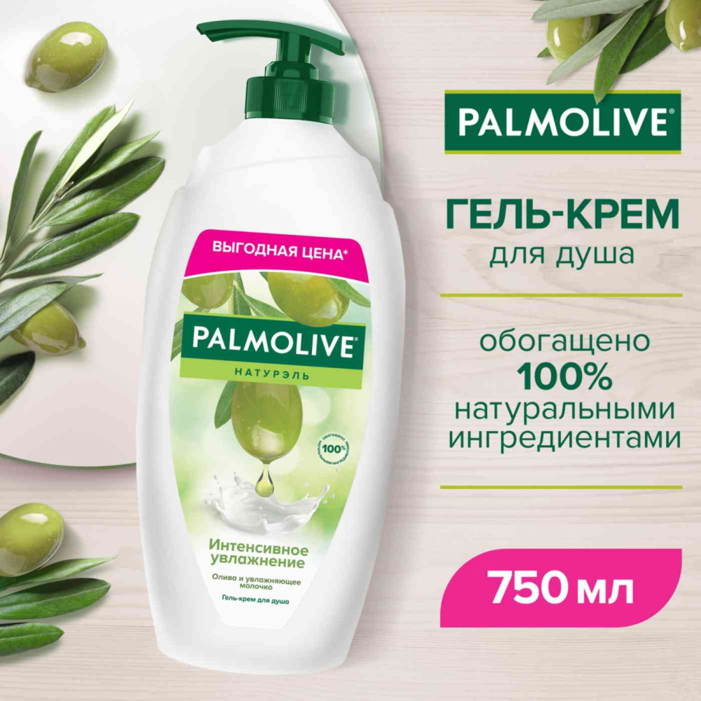 Palmolive Гель для душа 750мл/Интенсив.увлажнение