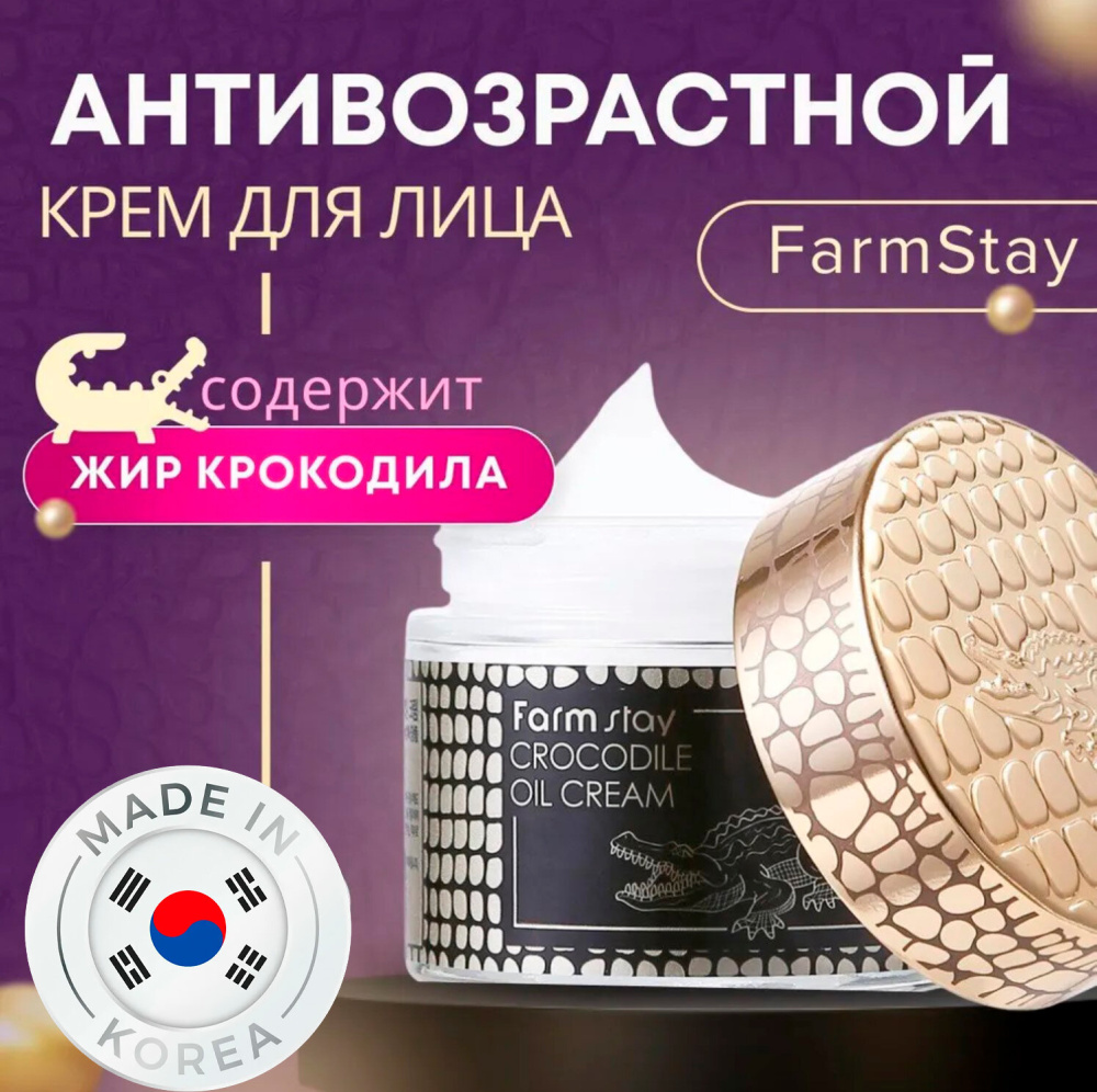 Farm Stay Корейский крем для осветления и разглаживания морщин для сухой кожи 
