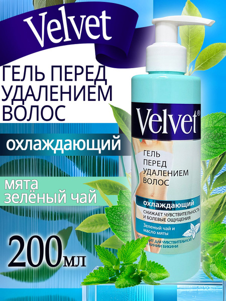Вельвет гель перед удалением волос / Охлаждающий