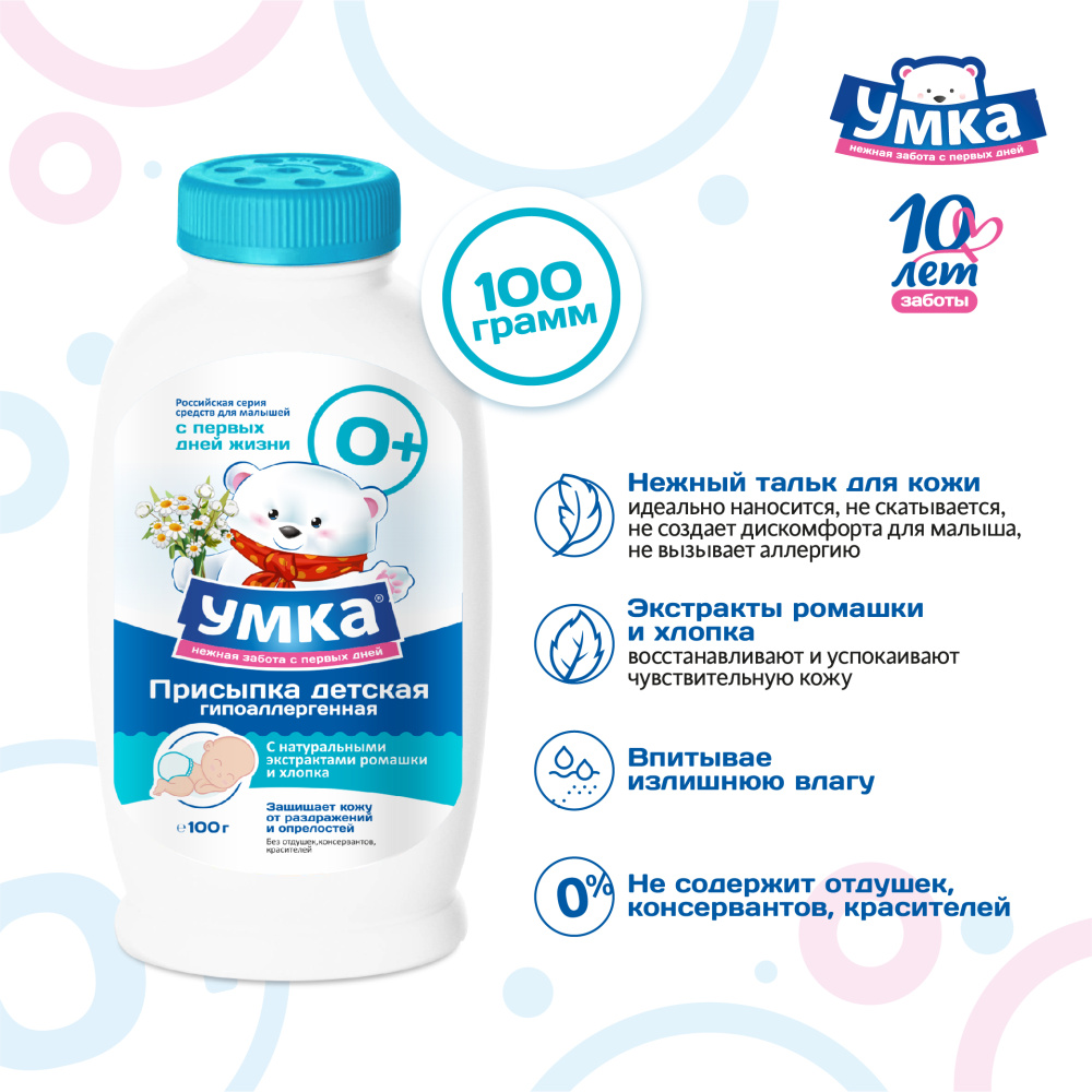 Присыпка детская 0+ УМКА.100гр.