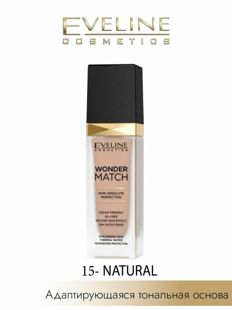 EVELINE WONDER MATCH Адаптирующаяся тональная основа - 15 Natural 30мл (*3*24)