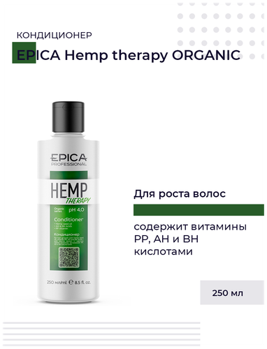Кондиционер для роста волос 250 мл EPICA Hemp therapy ORGANIC