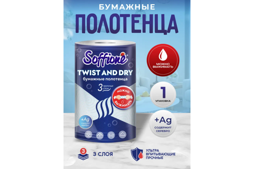 Бумажные полотенца Soffione Twist and dry/ 3 слоя 1 рулон