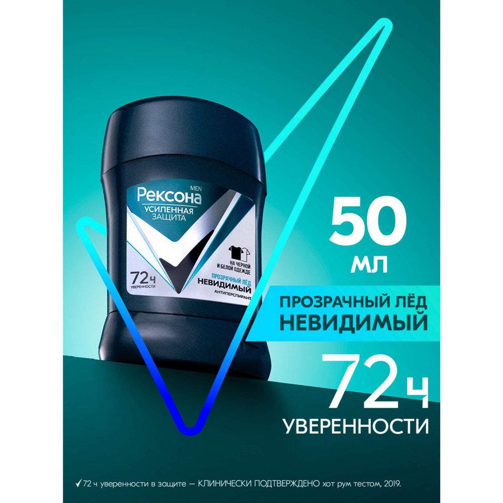 Rexona men антиперспирант стик Невидимый 50мл Прозрачный лед