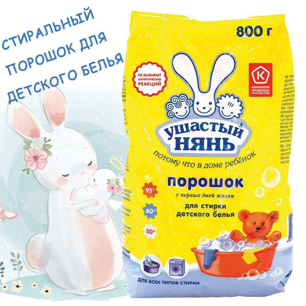 Ушастый нянь порошок 800гр/