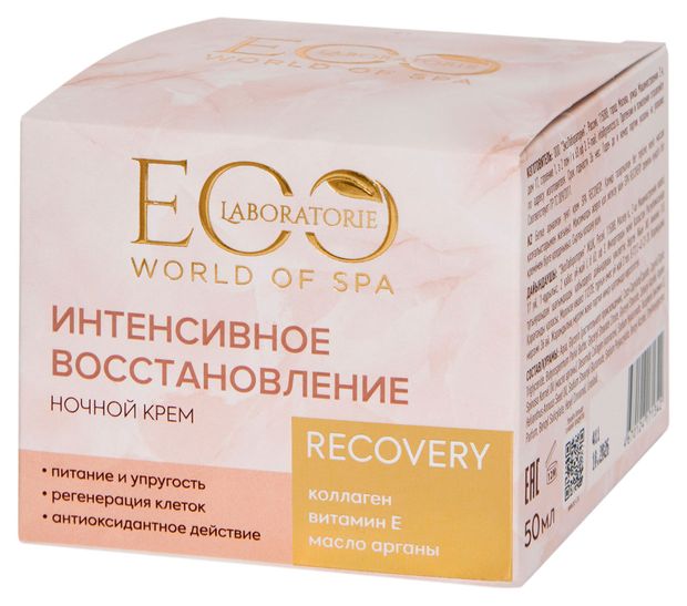 EL SPA REKOVERY Ночной крем для лица 50мл
