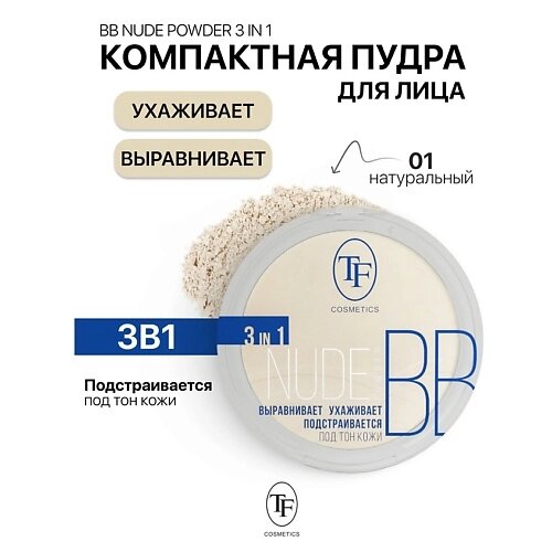 TF NUDE BB пудра для лица /01