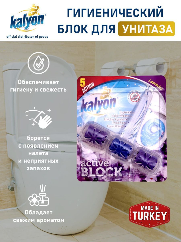 Блок для унитаза  Kalyon Лаванда 57гр