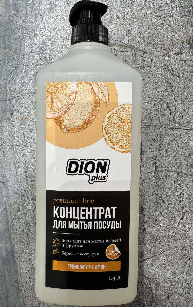 Dion Plus концентрат для мытья посуды 1.3л. Грейпфрут-лимон