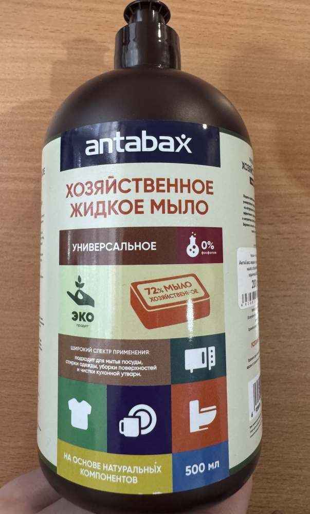 Антабакс жидкое хозяйственное мыло отбеливающее коричневое500мл.