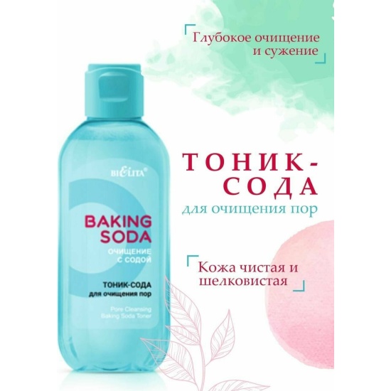 Baking Soda Тоник-сода для очищения пор Bielita
