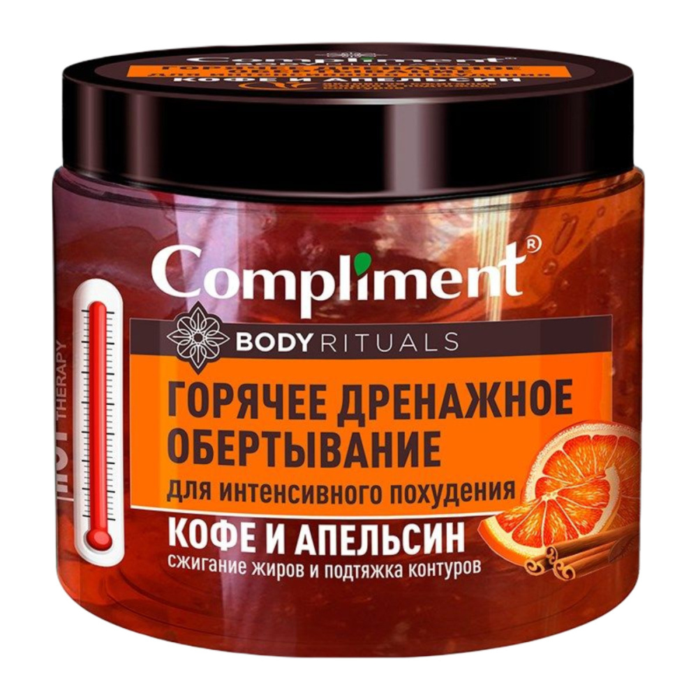 Compliment горячее дренажное обертывание интенсивное похудение Кофе и апельсин  500мл.