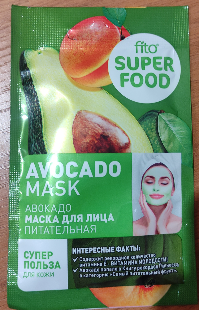 Super food Фито маска для лица Авокадо 