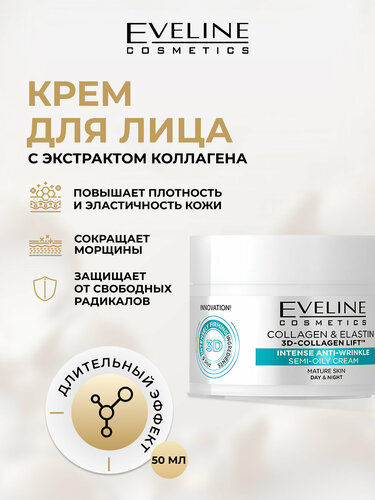 Evelin Cosmetic крем для лица Активное омоложение для зрелой кожи 50мл
