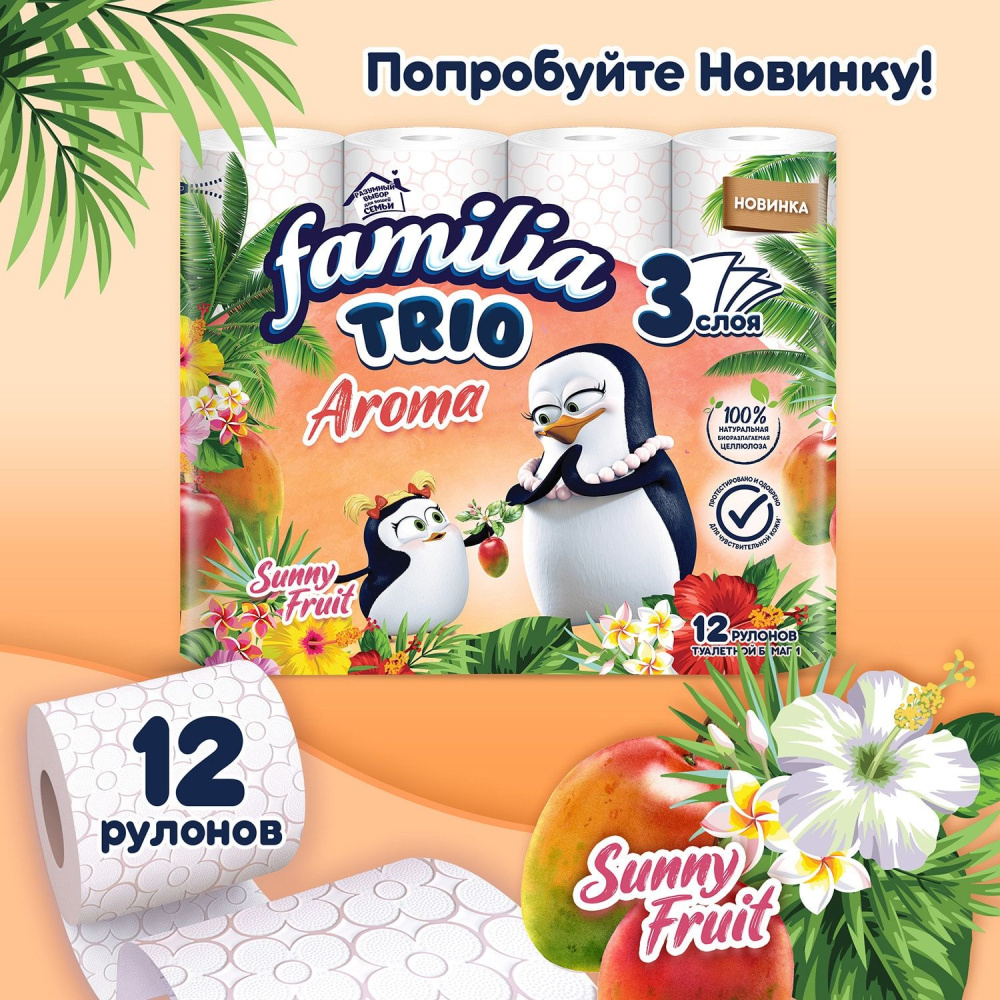 Familia тул.бумага AROMA 3 слоя 12 рулонов 
