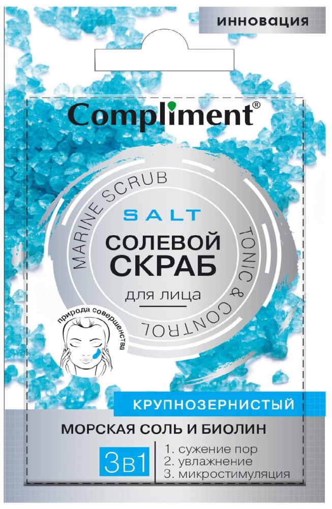Комплимент саше солевой скраб для лица.морская соль и биолин 7гр.