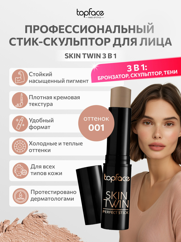 Top Face Контуринг 001