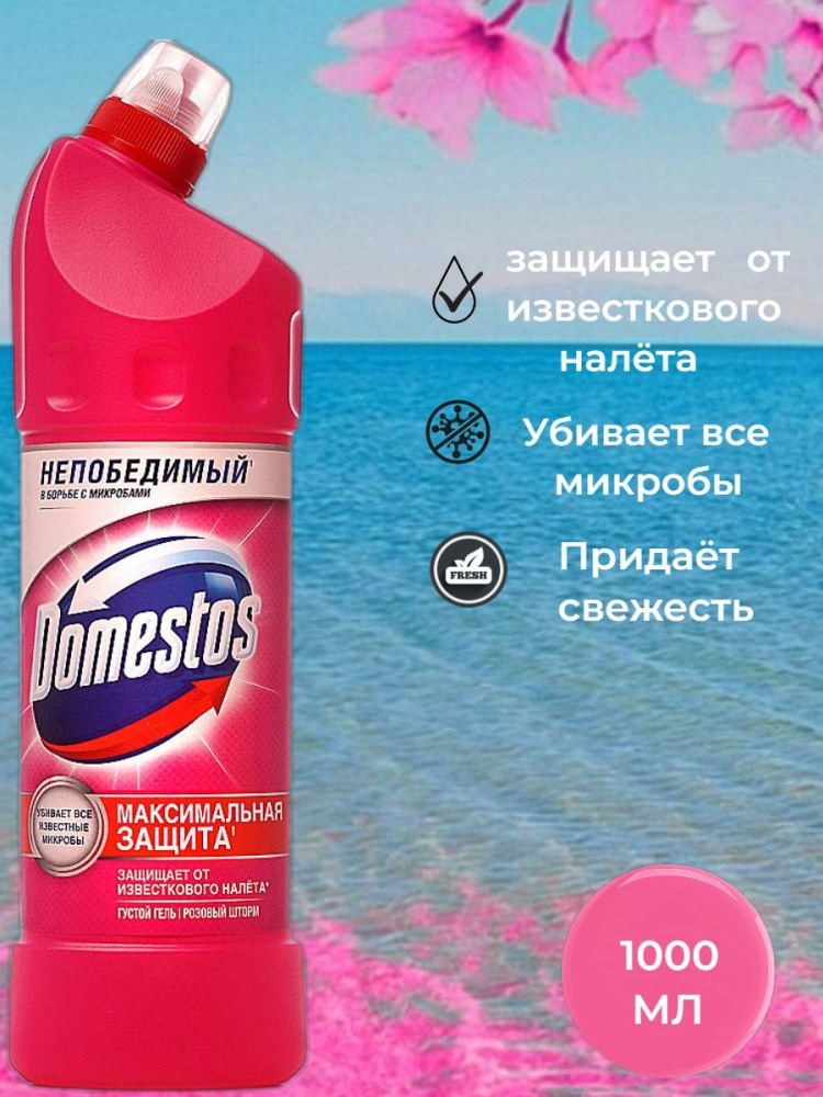 Доместос Розовый шторм 1 л