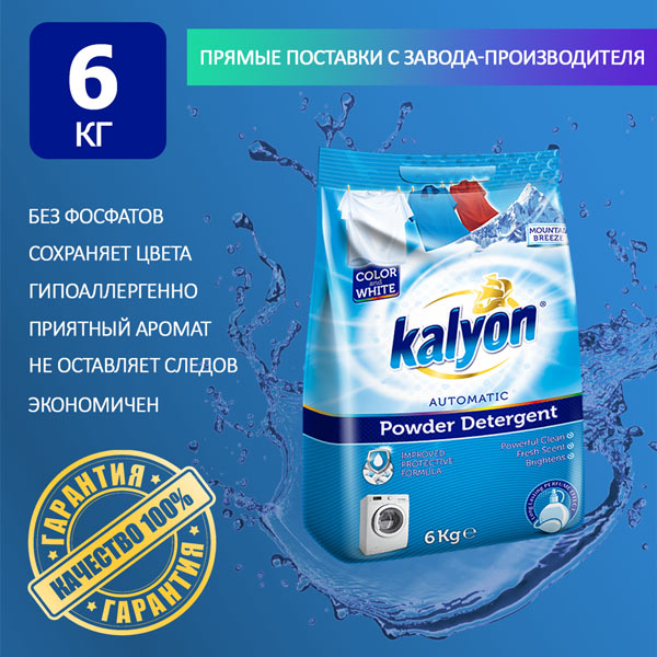 KALYON Стир порошок 6кг для цветного и белого Синий