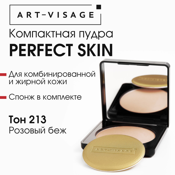 AV Пудра комп д/жирной и комб кожи Perfect skin 213 розовый беж