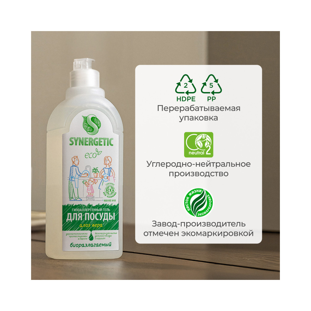 SYNERGETIC антибакт-ый гель для посуды 1л/Алоэ вера