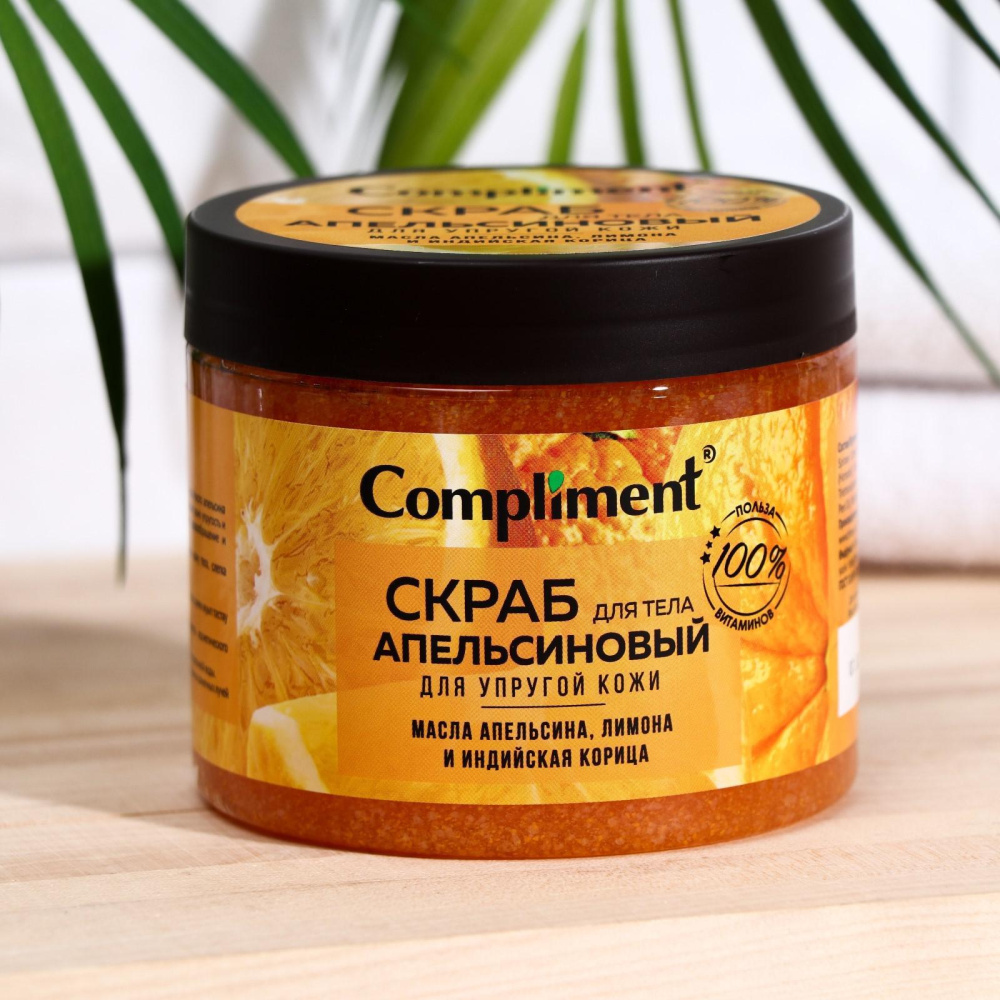 Комплимент скраб для тела Апельс.400мл.