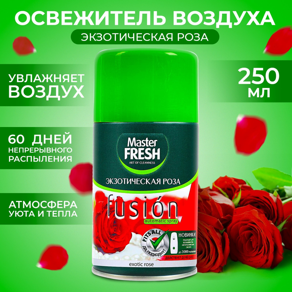 Мастер фреш Освежитель сменный баллон 250гр./Экзотическая роза