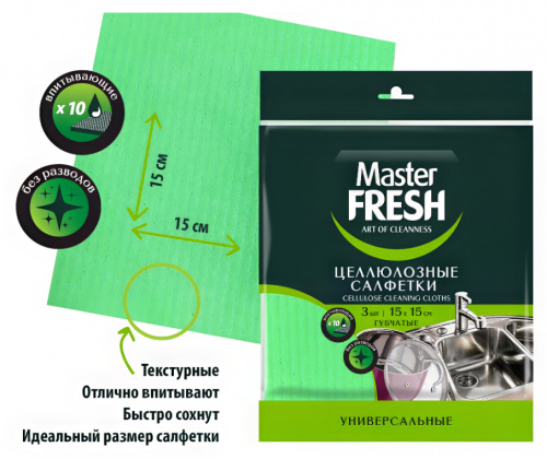 Мастер Фреш Салфетки целлюлозные 3шт