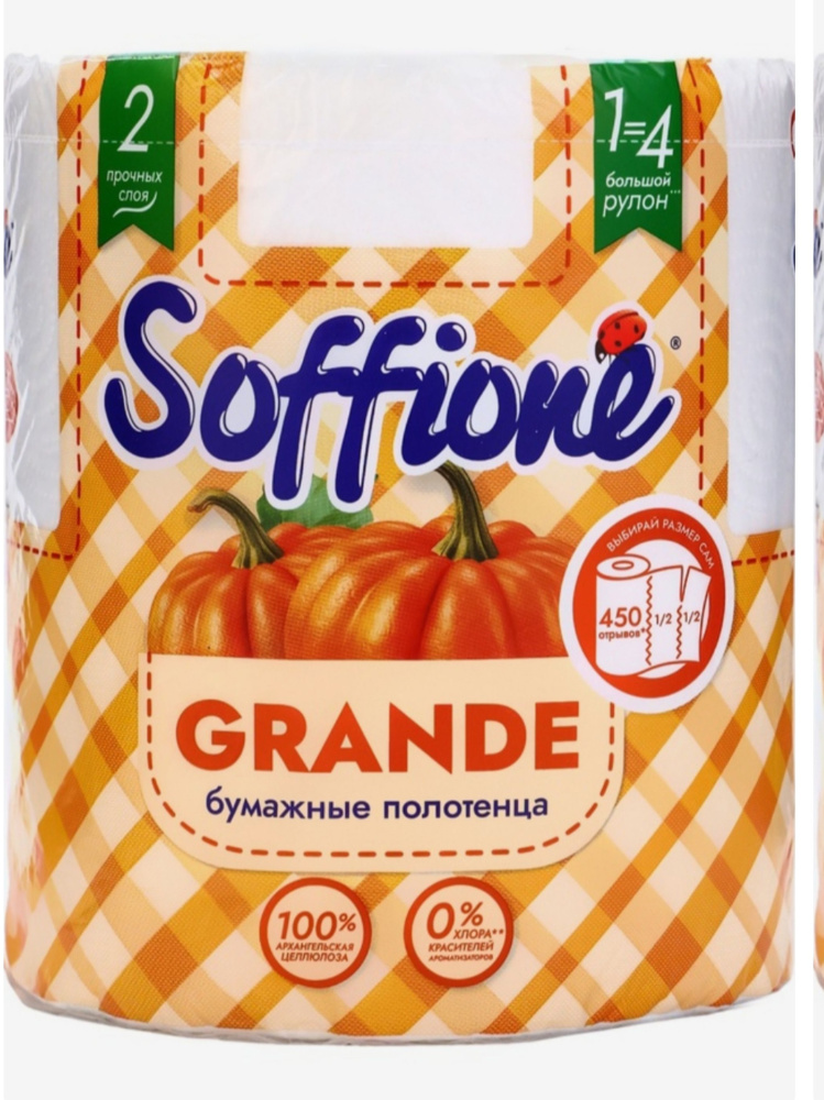 Бумажн. полотенце Soffione Grande 2 слоя / 450 отрывов 