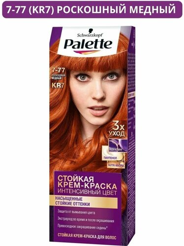 Палетт  Краска для волос KR7 Роскошный медный/7-77